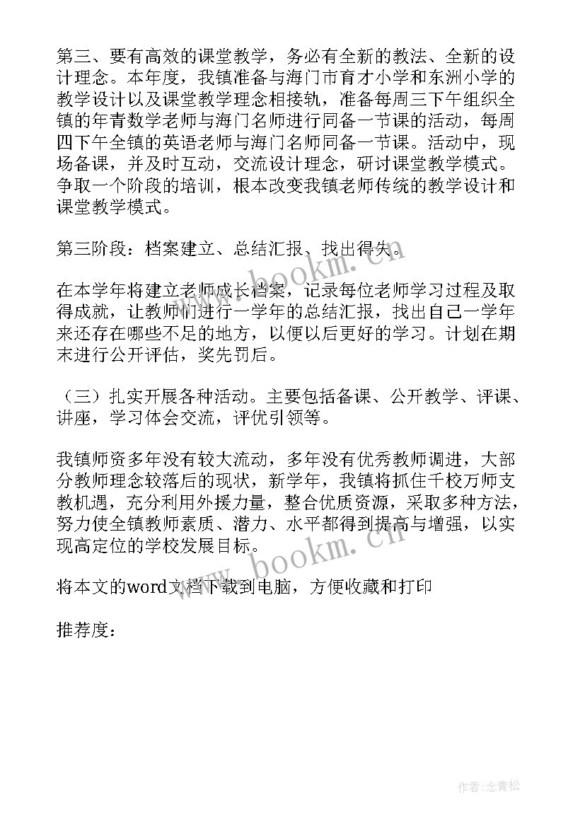 2023年小学校本培训活动方案(模板5篇)