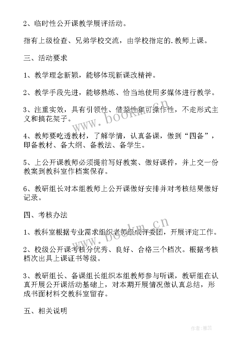 最新春游活动管理方案策划 幼儿园户外活动安全管理方案(模板5篇)