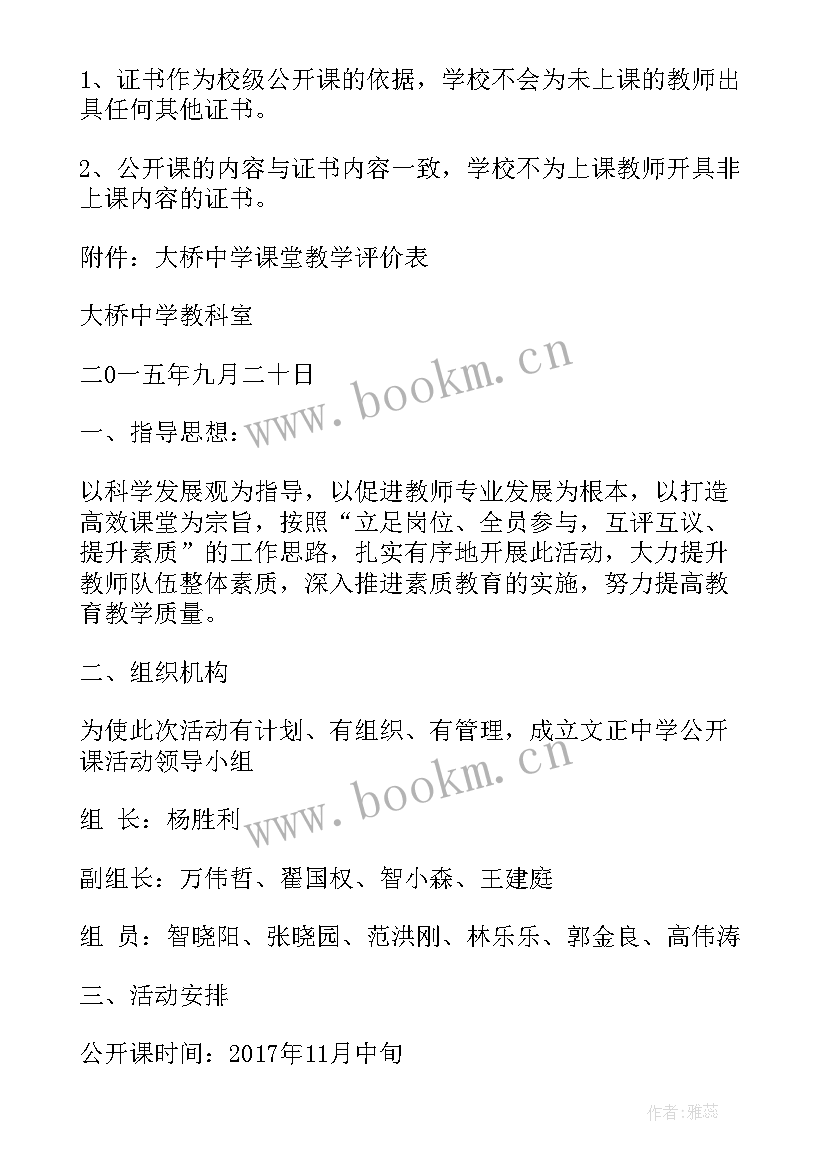 最新春游活动管理方案策划 幼儿园户外活动安全管理方案(模板5篇)