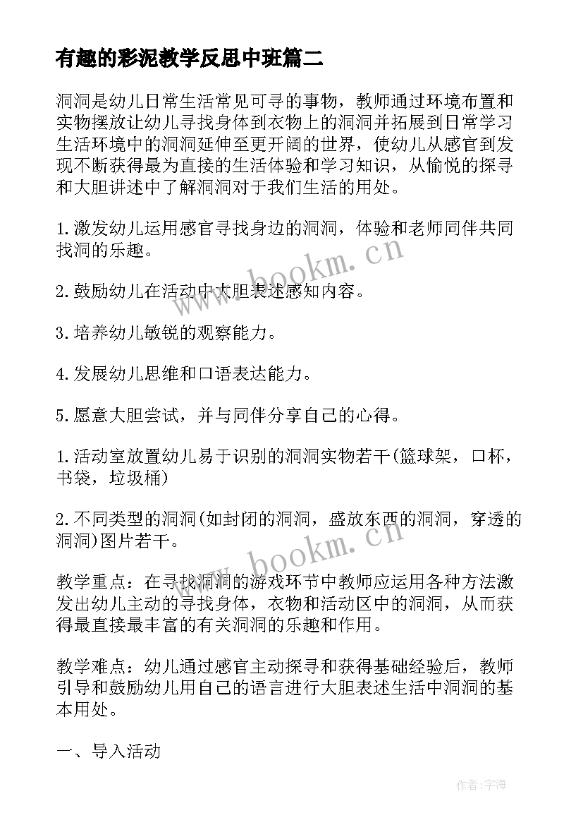 2023年有趣的彩泥教学反思中班(大全10篇)