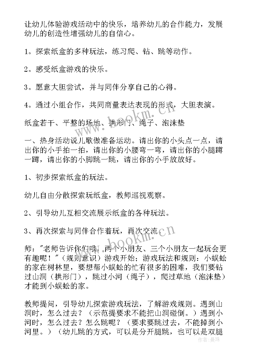 最新幼儿园中班音乐活动内容 幼儿园中班环保活动方案(精选7篇)