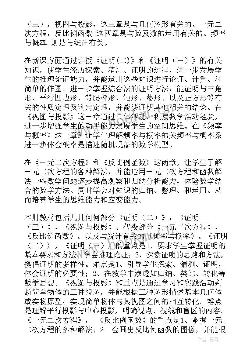 最新九上数学备课组计划(优质9篇)