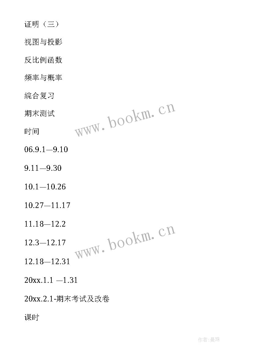 最新九上数学备课组计划(优质9篇)