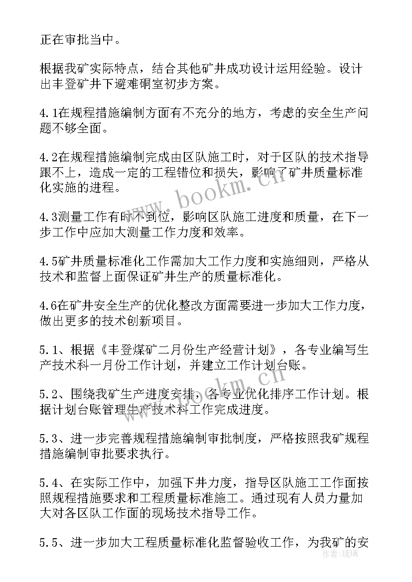 生产个人总结报告(大全10篇)