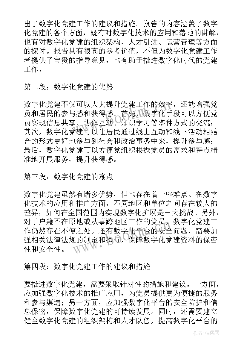 2023年党建巡查整改报告(汇总7篇)