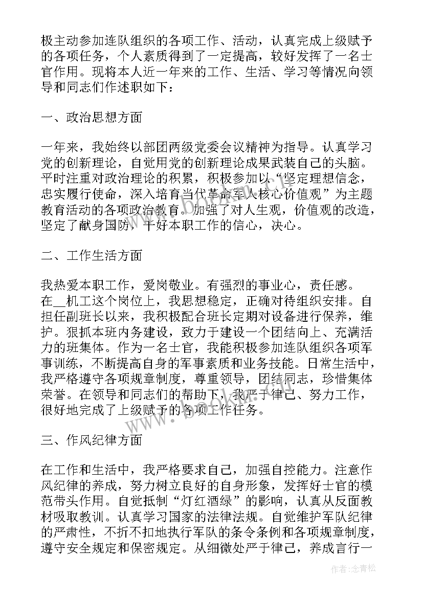 部队士官个人年终总结军事训练方面(精选6篇)