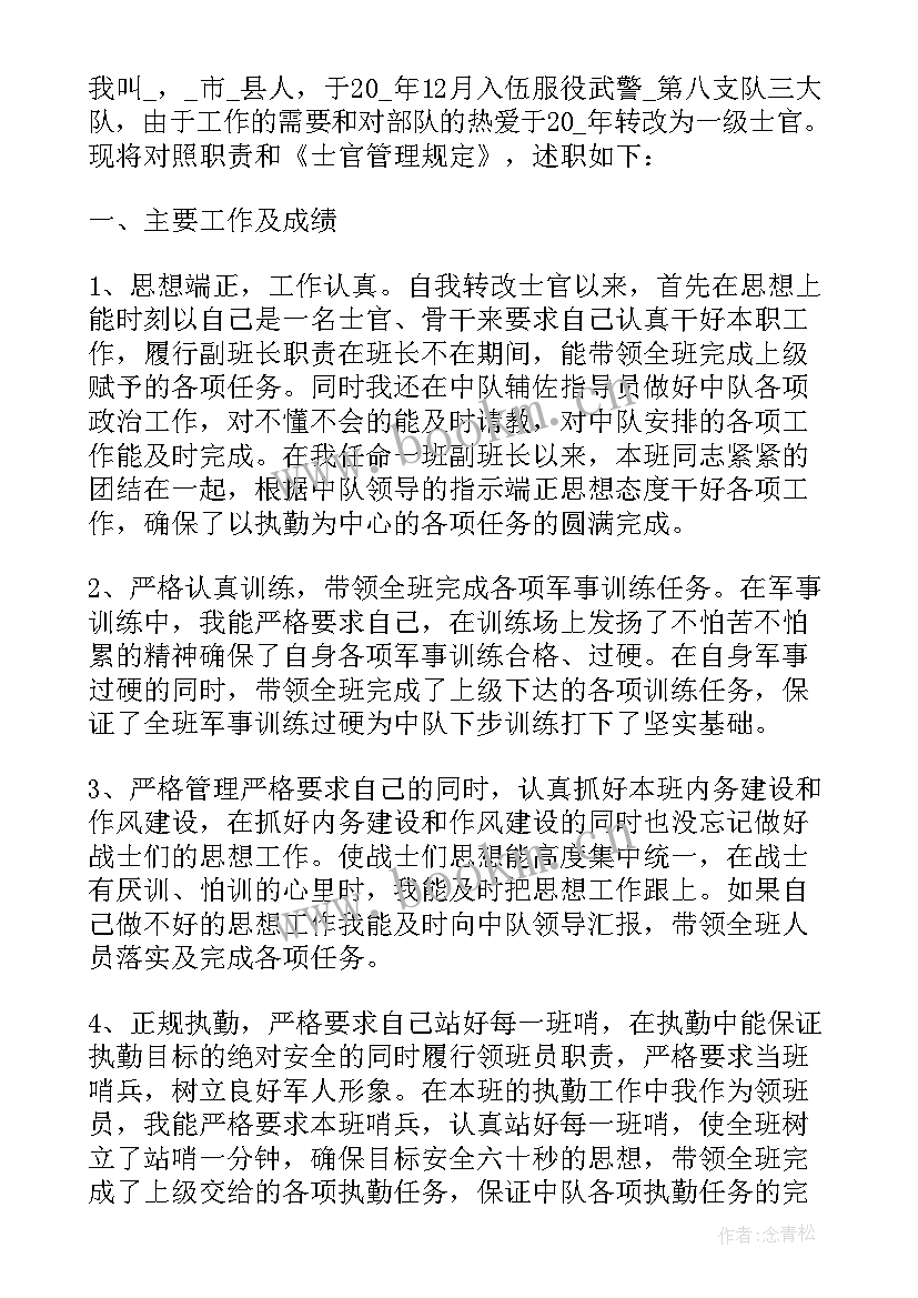 部队士官个人年终总结军事训练方面(精选6篇)