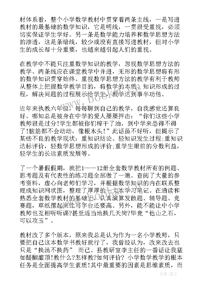 初中数学培训体会 数学培训心得体会(汇总7篇)