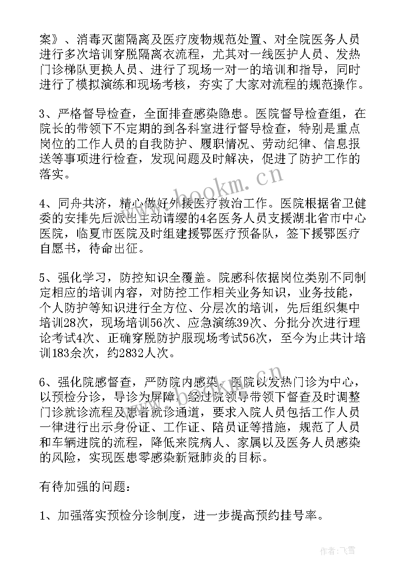 最新酒店隔离点疫情防控工作总结(优质5篇)