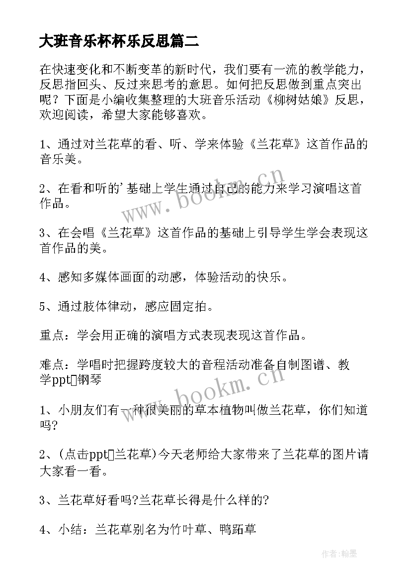 大班音乐杯杯乐反思 大班音乐活动教学反思(大全10篇)