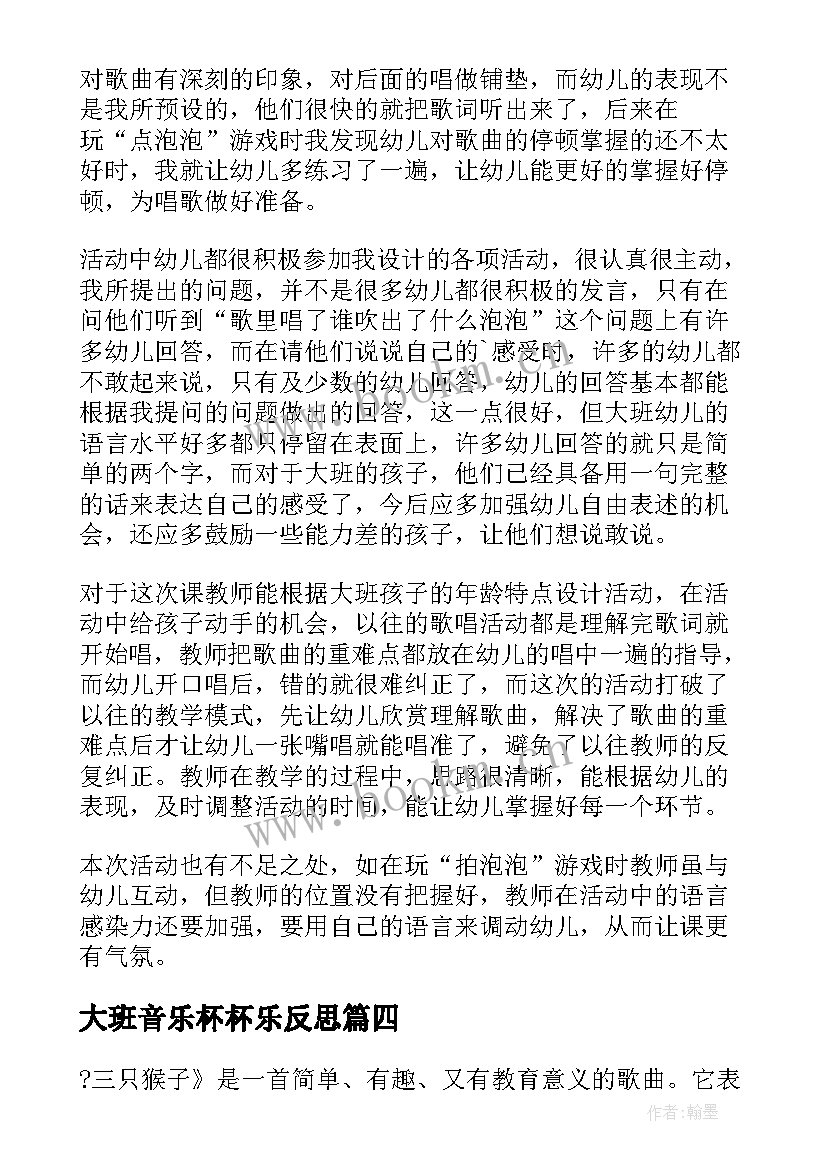 大班音乐杯杯乐反思 大班音乐活动教学反思(大全10篇)