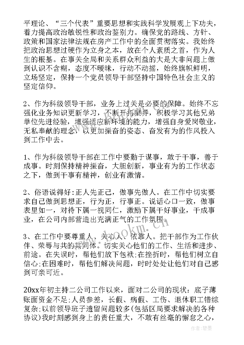 事业单位考核表年度个人总结德能勤绩 事业单位年度考核表总结(汇总8篇)