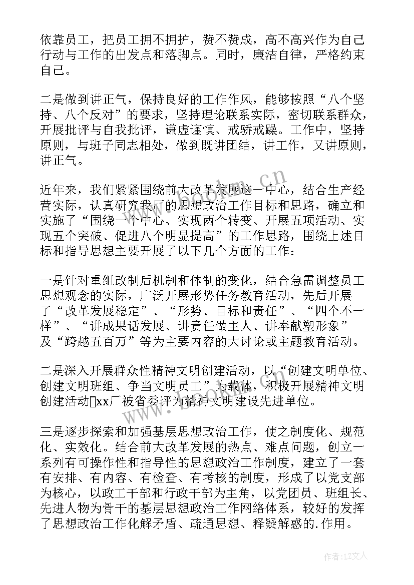 最新党员述职述廉报告 领导述职述廉报告(精选6篇)