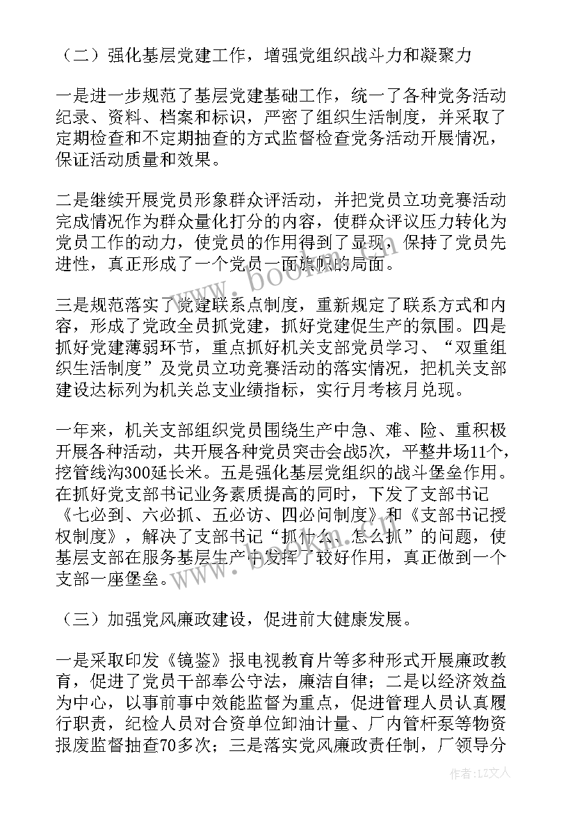 最新党员述职述廉报告 领导述职述廉报告(精选6篇)