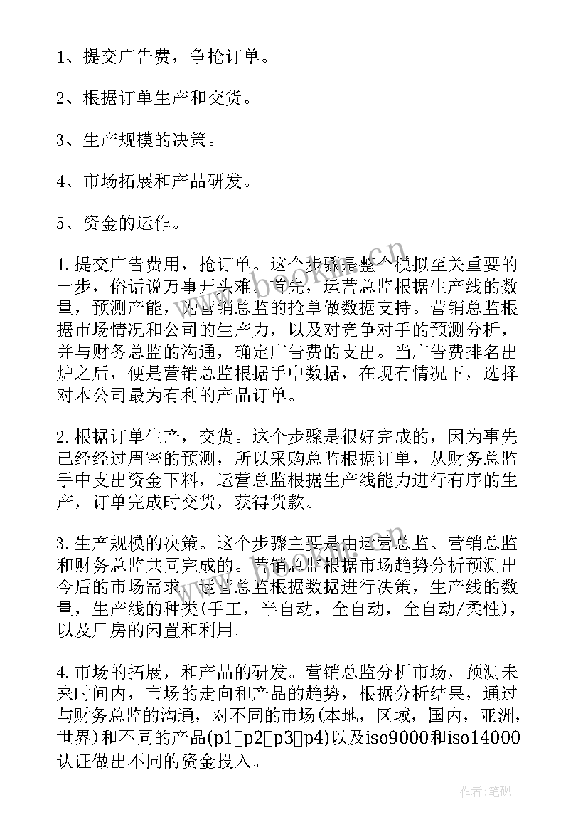 最新模拟招聘实训报告总结心得 ERP沙盘模拟实训总结报告(模板5篇)