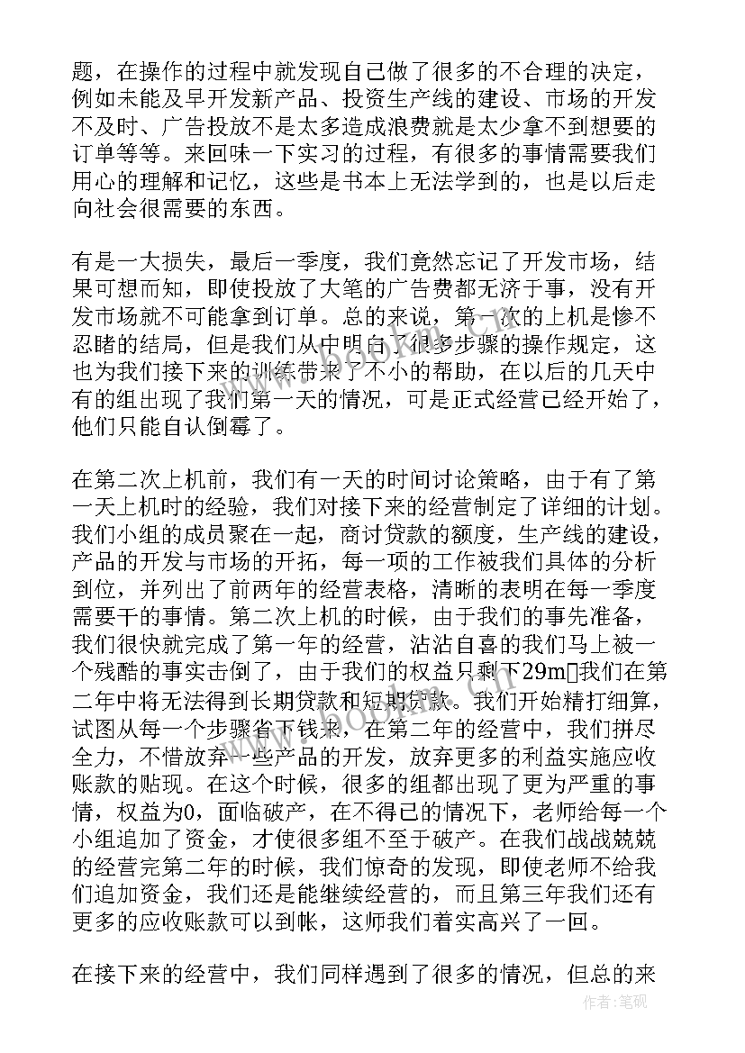 最新模拟招聘实训报告总结心得 ERP沙盘模拟实训总结报告(模板5篇)