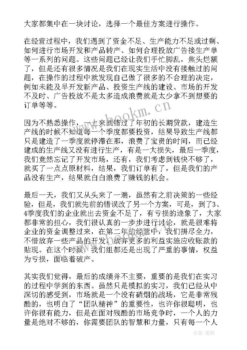 最新模拟招聘实训报告总结心得 ERP沙盘模拟实训总结报告(模板5篇)