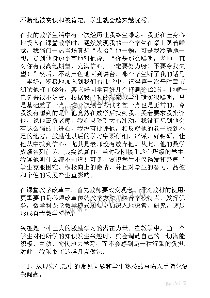 2023年初中数学课堂教学反思(精选5篇)