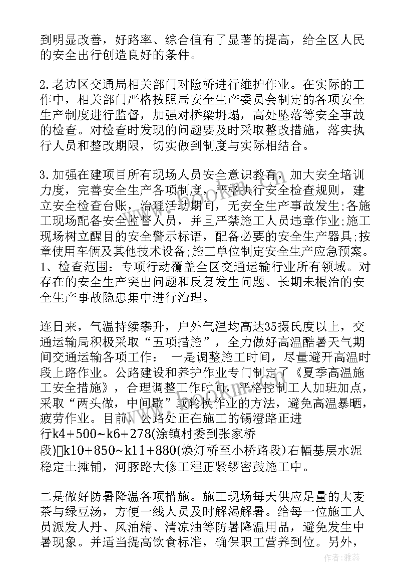 最新检查工作汇报 交通运输局安全检查工作汇报(精选5篇)