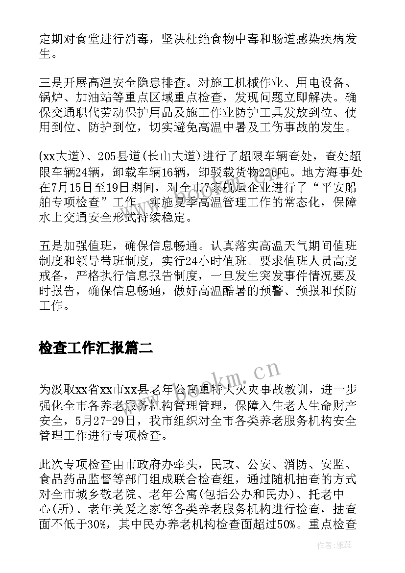 最新检查工作汇报 交通运输局安全检查工作汇报(精选5篇)