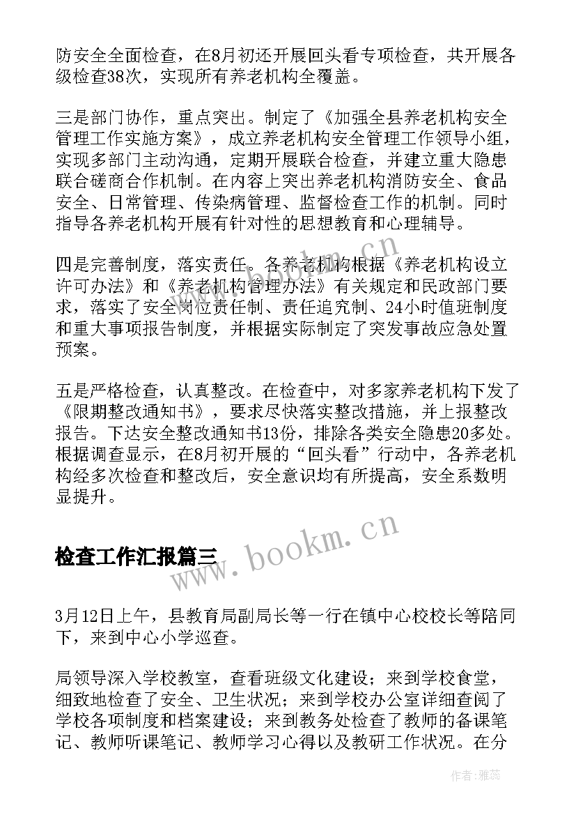 最新检查工作汇报 交通运输局安全检查工作汇报(精选5篇)