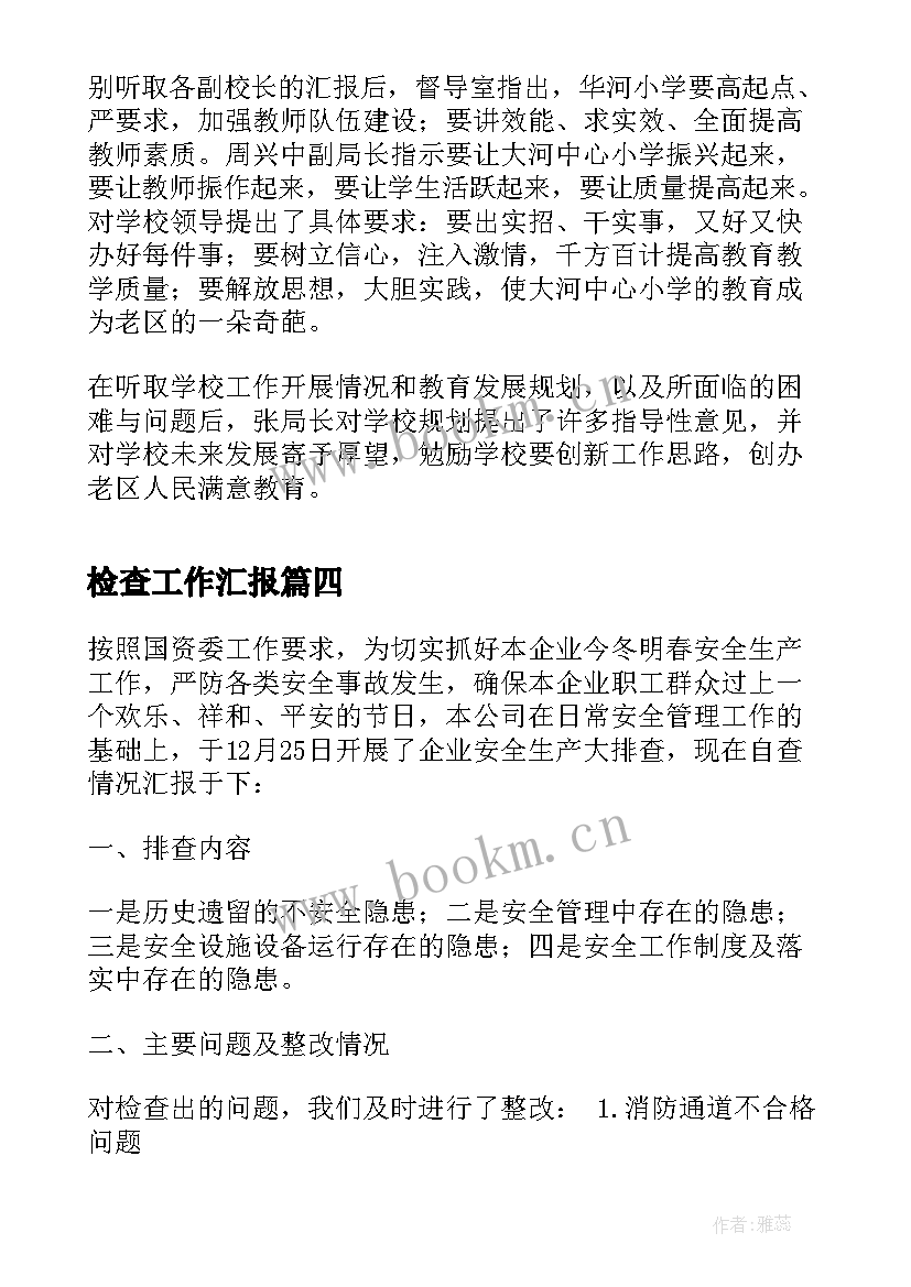 最新检查工作汇报 交通运输局安全检查工作汇报(精选5篇)