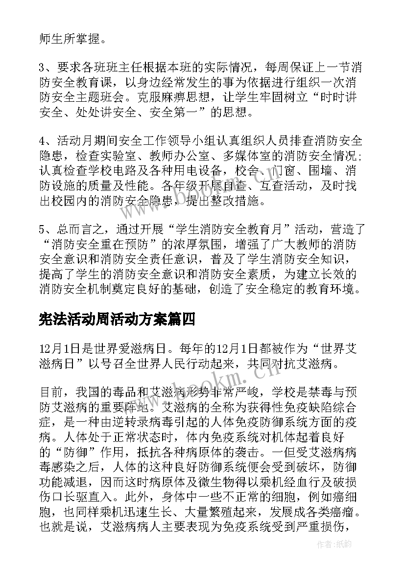 2023年宪法活动周活动方案(模板6篇)