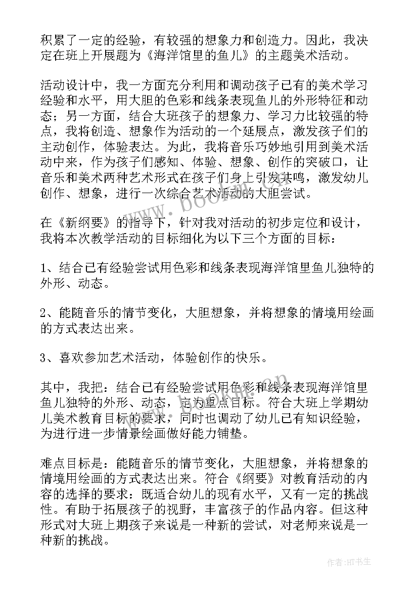 最新幼儿园大班趣味美术活动总结 幼儿园大班美术活动教案(精选5篇)