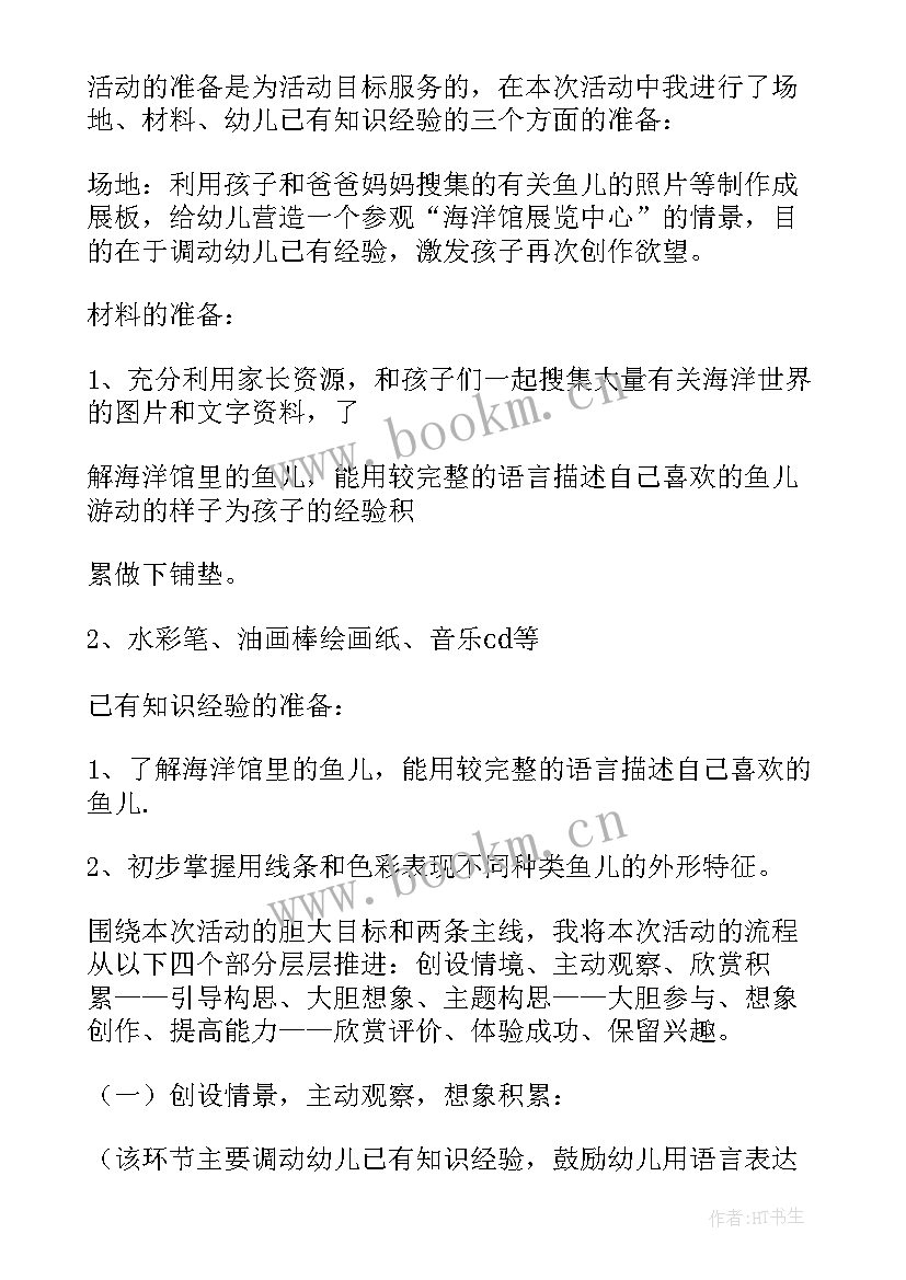 最新幼儿园大班趣味美术活动总结 幼儿园大班美术活动教案(精选5篇)