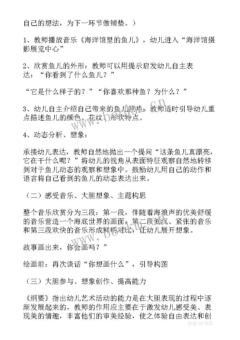 最新幼儿园大班趣味美术活动总结 幼儿园大班美术活动教案(精选5篇)