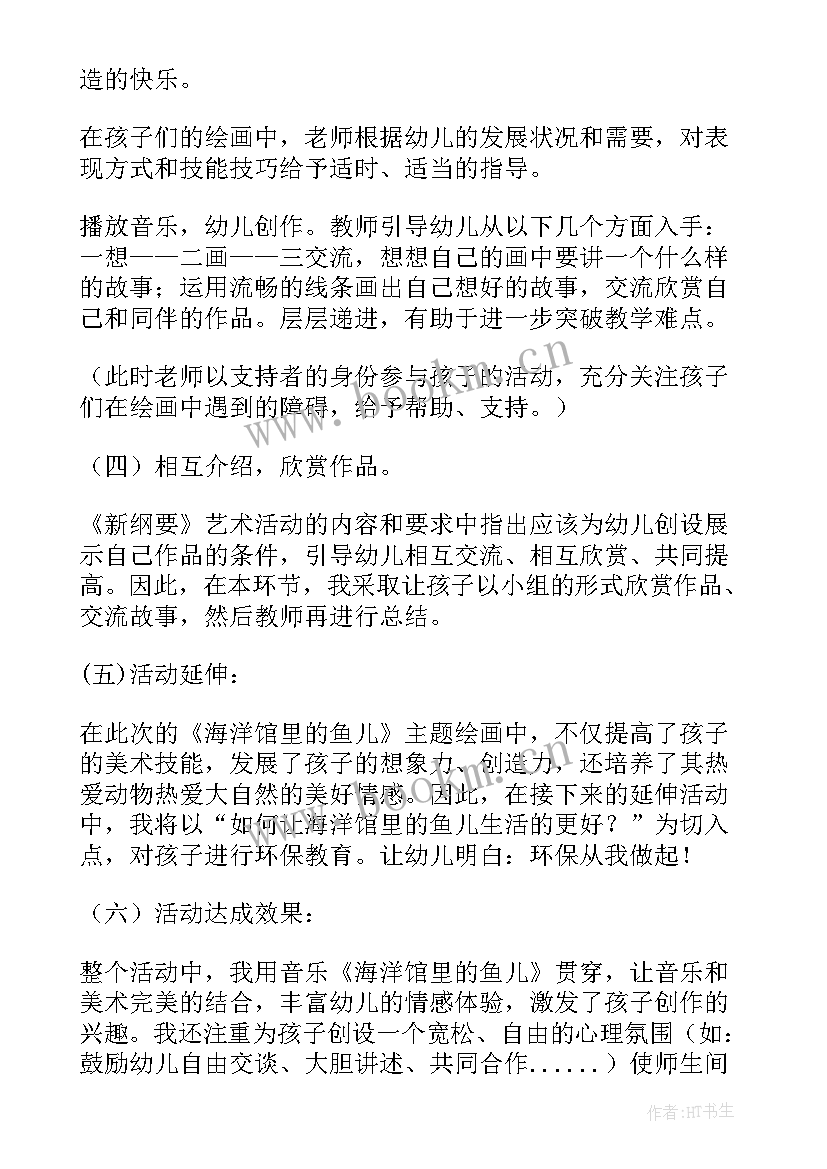 最新幼儿园大班趣味美术活动总结 幼儿园大班美术活动教案(精选5篇)