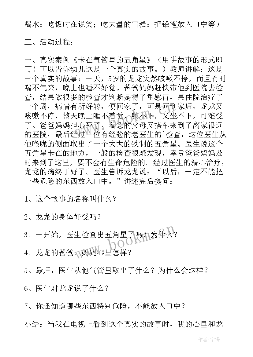 最新小班安全向前走教案及反思 幼儿园小班安全活动教案不乱吃东西含反思(大全5篇)