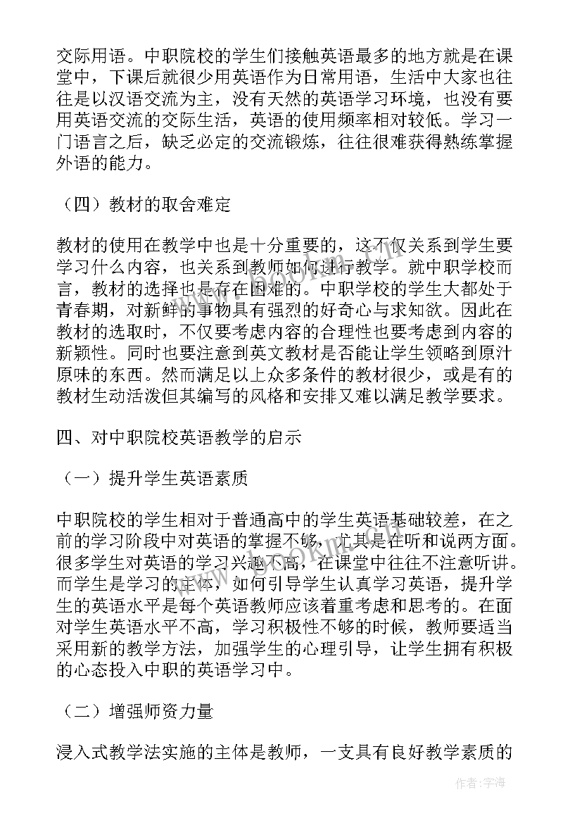 最新英语论文参考 初中英语论文(精选6篇)