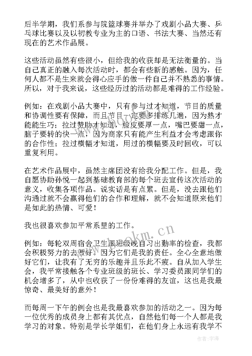 学生会年度总结(汇总6篇)