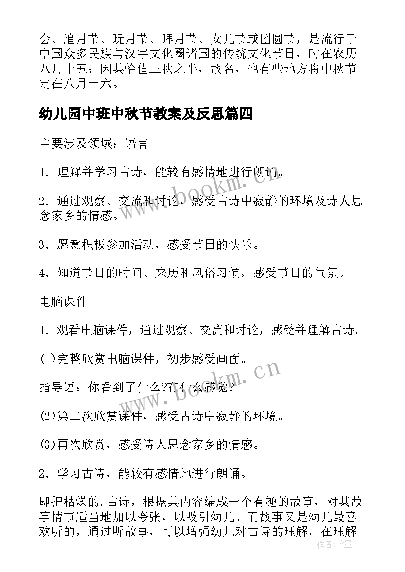 2023年幼儿园中班中秋节教案及反思(优秀5篇)