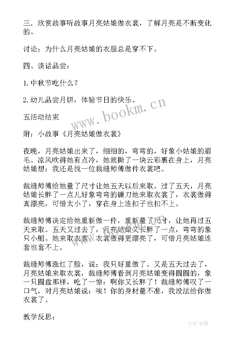 2023年幼儿园中班中秋节教案及反思(优秀5篇)