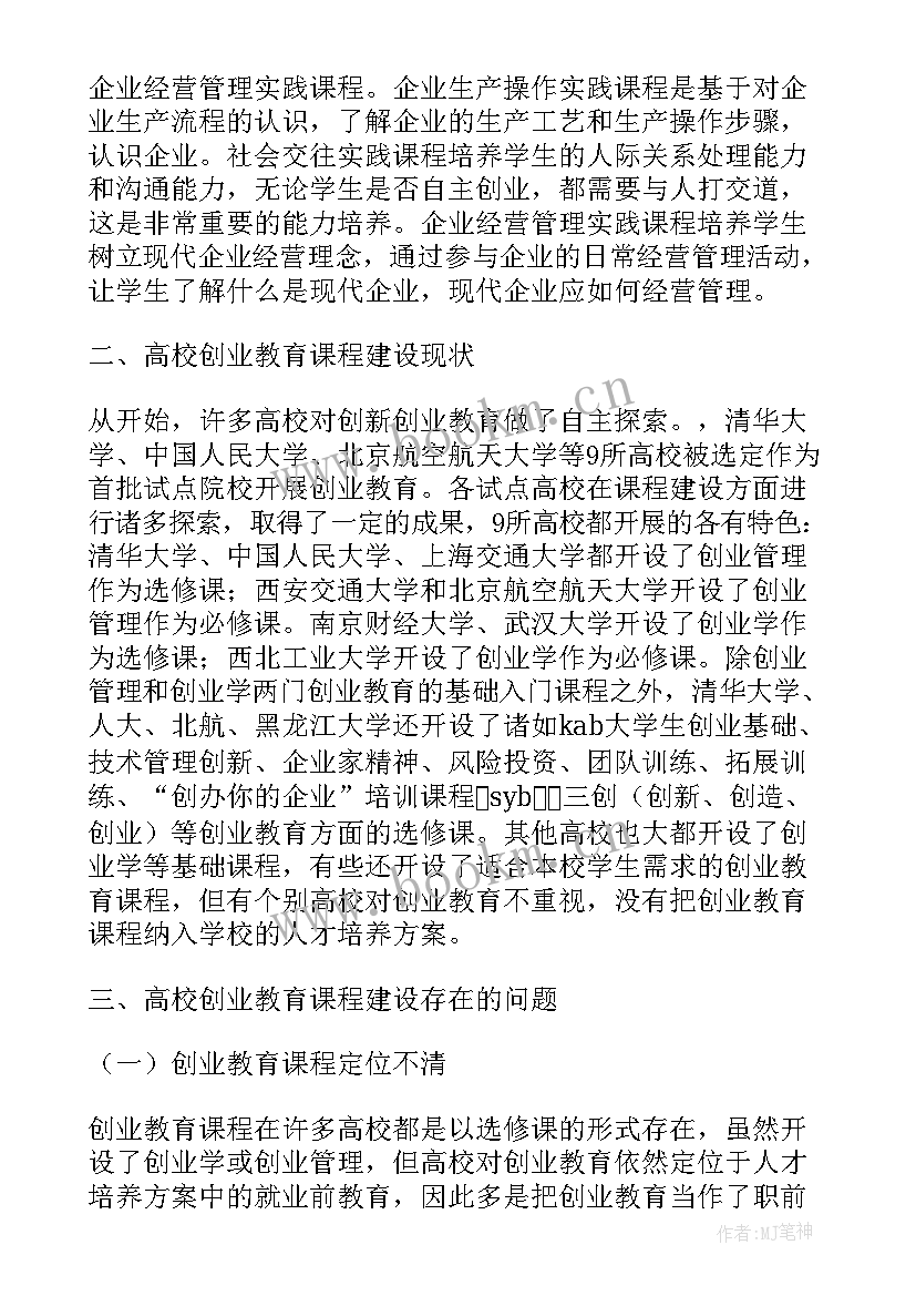 最新大学生劳动教育论文摘要(优秀5篇)