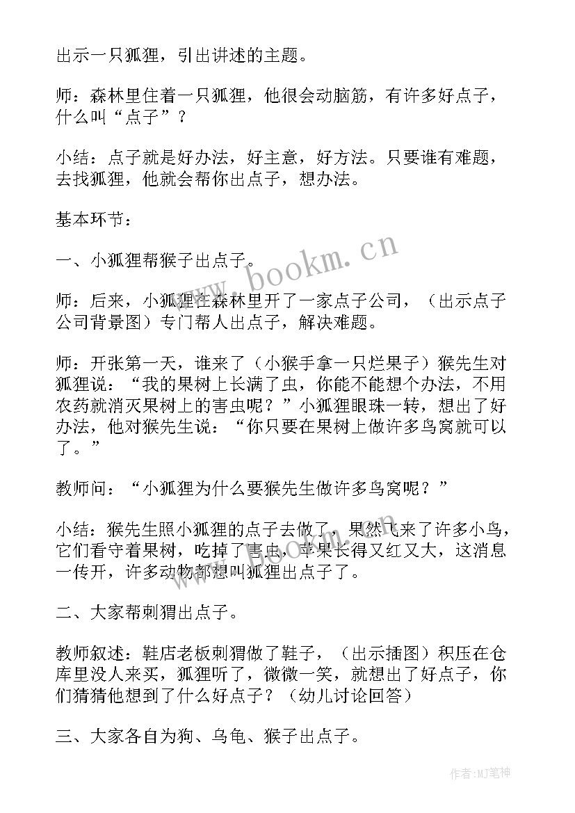 2023年大班语言活动 大班语言活动方案(通用7篇)