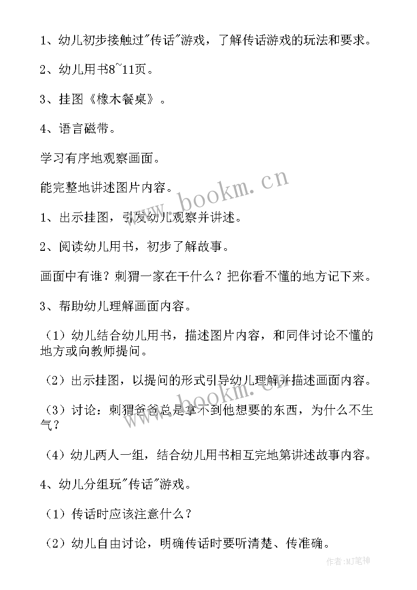 2023年大班语言活动 大班语言活动方案(通用7篇)