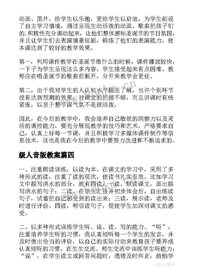 最新级人音版教案(实用7篇)