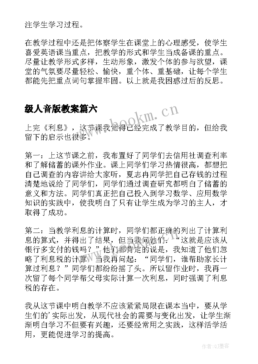 最新级人音版教案(实用7篇)