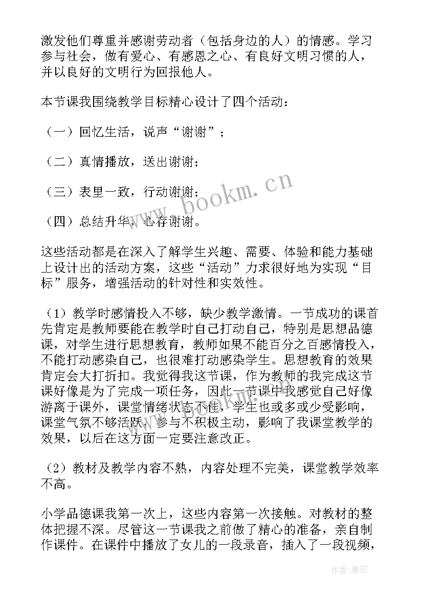 2023年三年级数学广角教学反思总结人教版(通用7篇)