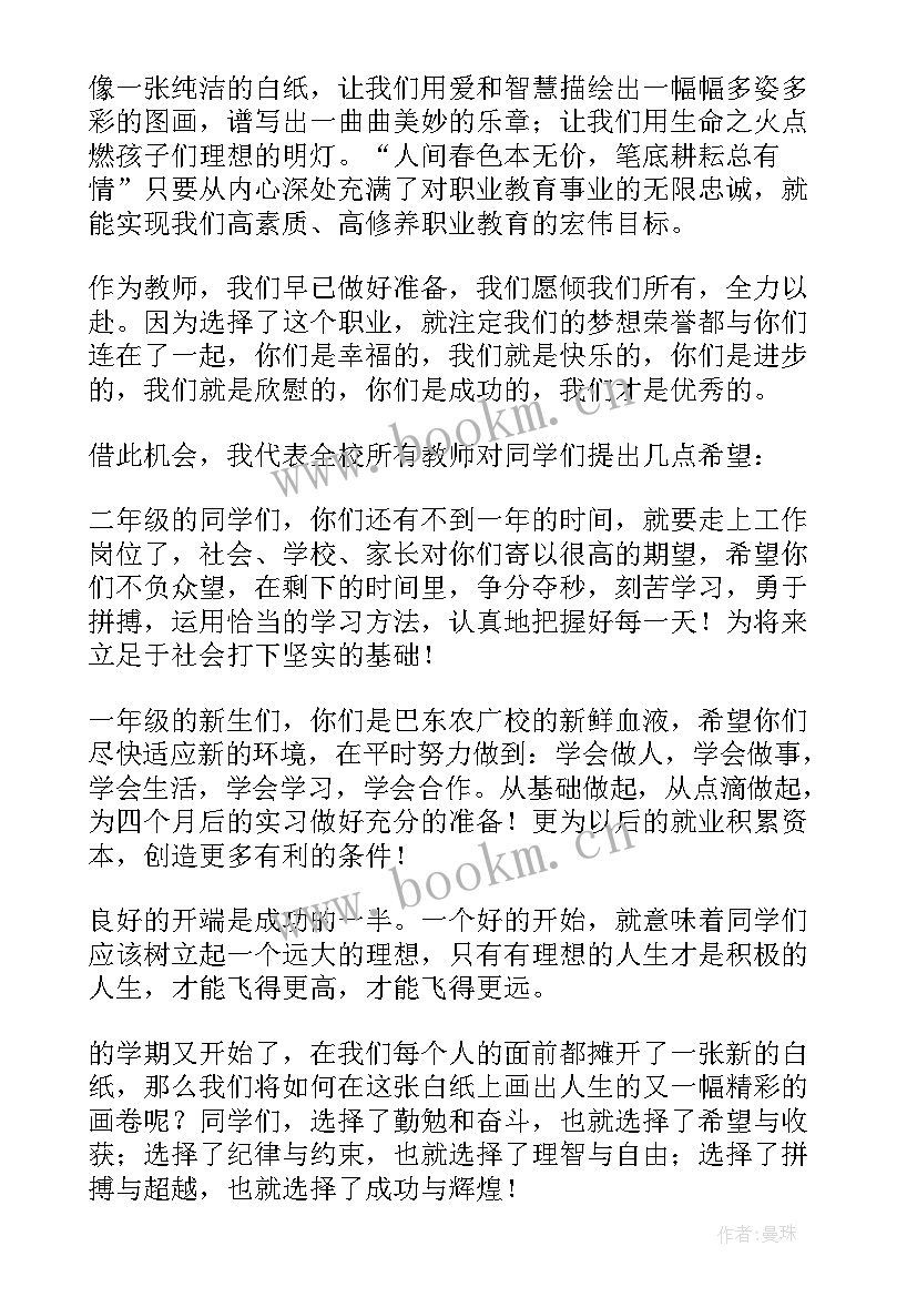 2023年秋季新学期教师代表发言稿小学(优质8篇)