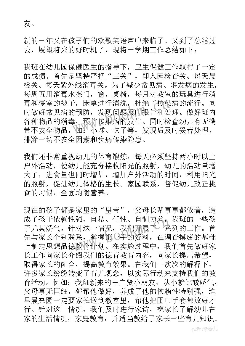 2023年中班月总结(实用8篇)