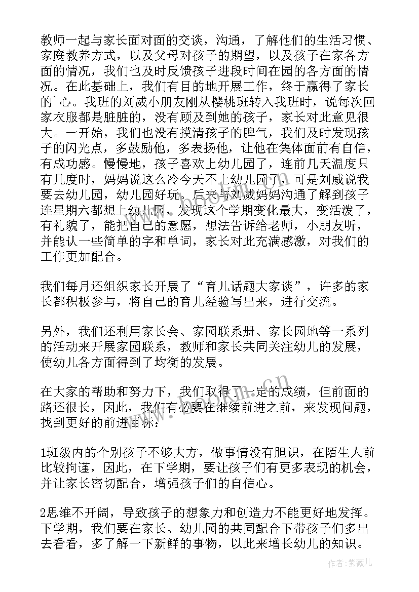 2023年中班月总结(实用8篇)