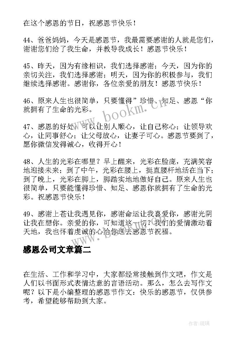 感恩公司文章(通用7篇)