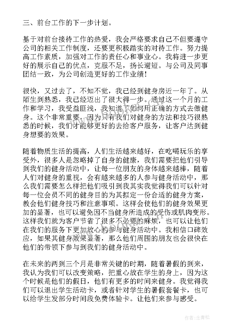 最新健身房销售月总结(优秀5篇)