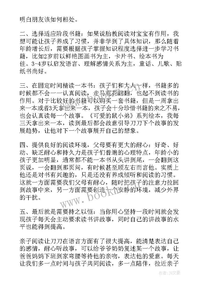 最新亲子阅读孩子感言 亲子阅读心得体会孩子感言(精选5篇)