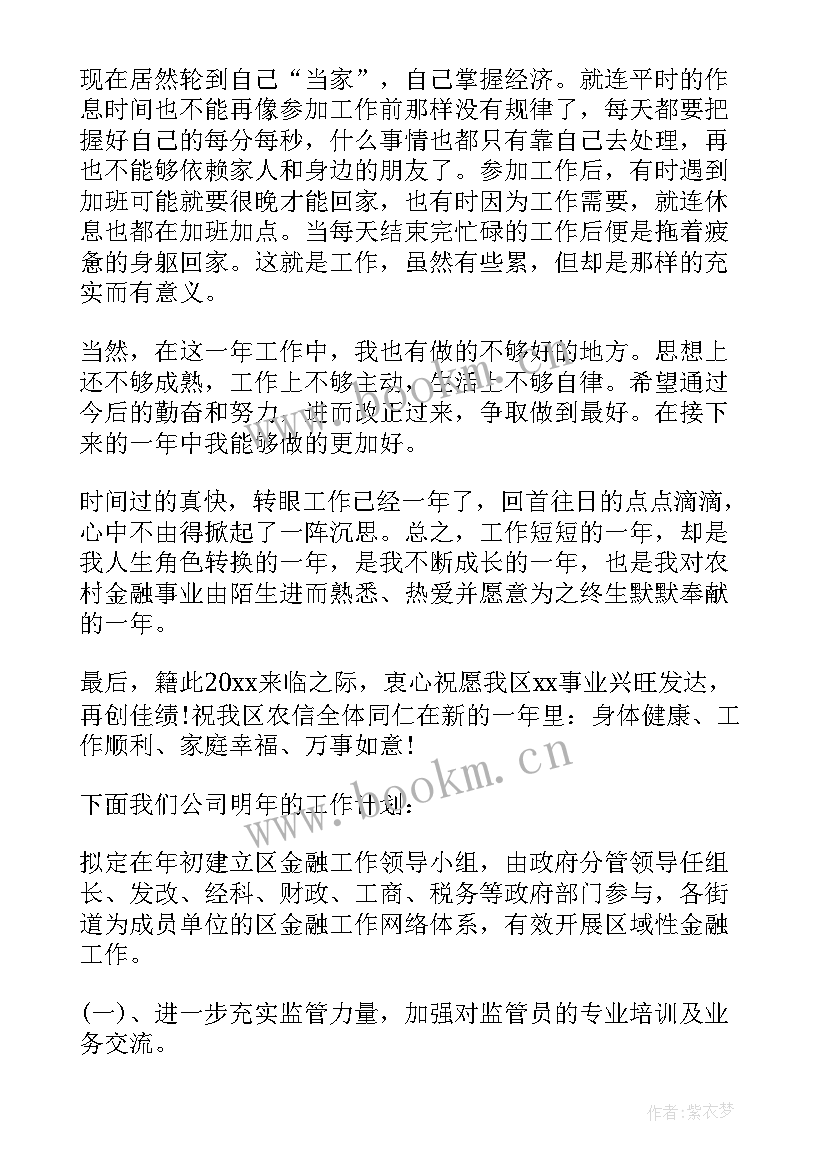 2023年主管的年度工作总结(优秀5篇)