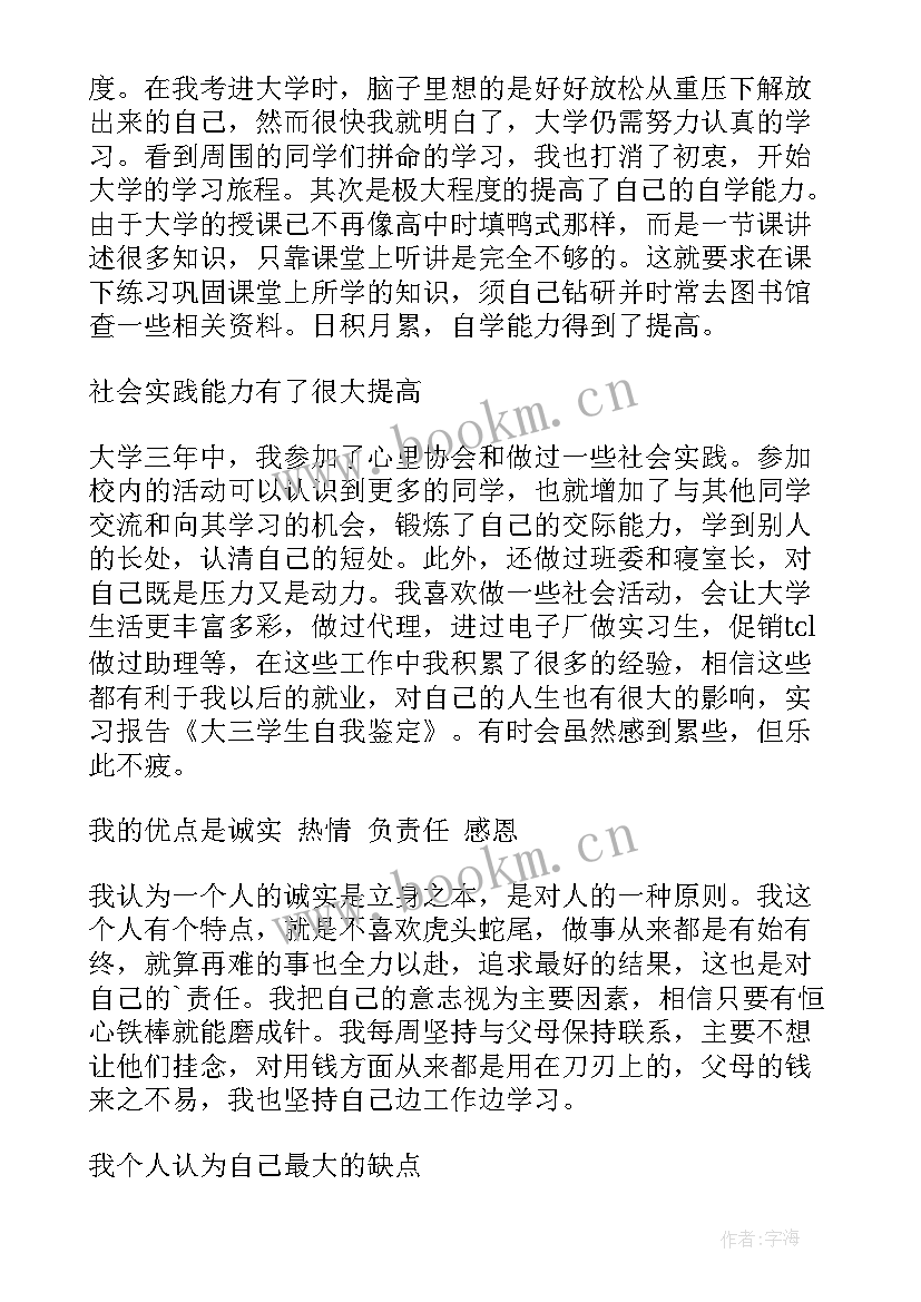 大三自我总结(模板5篇)